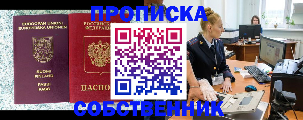 прописка 2025 в Губкине