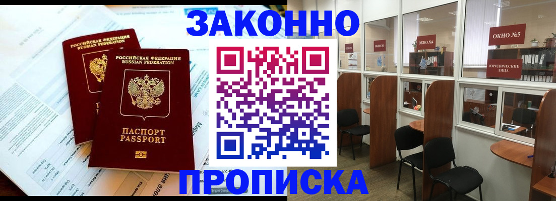 прописка от собственника в Губкине