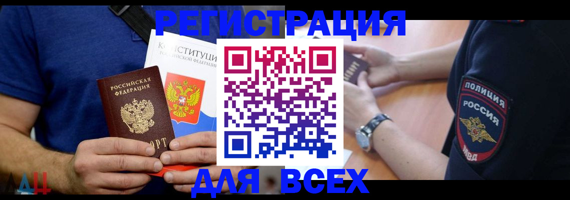 временная регистрация для всех в Губкине